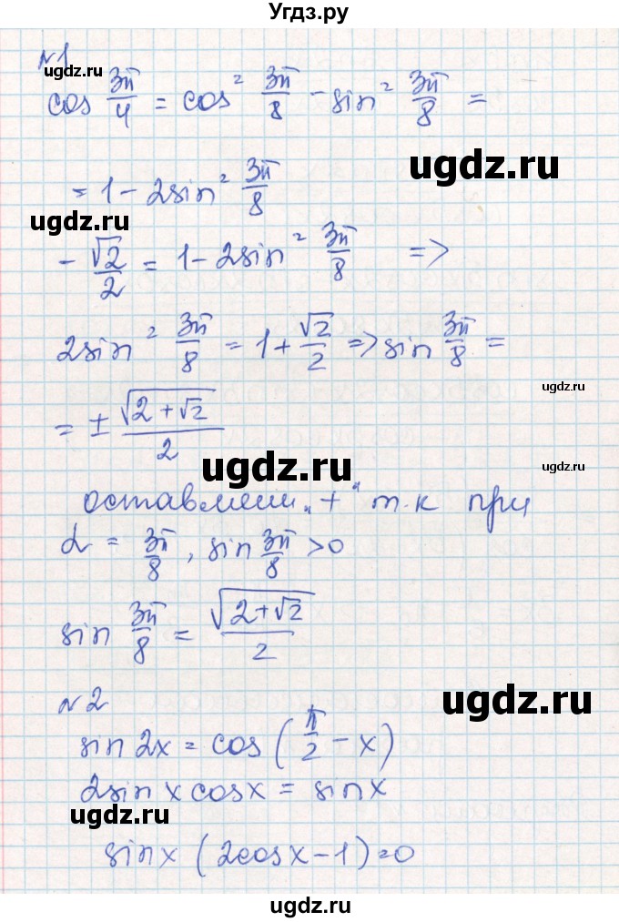 ГДЗ (Решебник) по алгебре 10 класс (контрольно-измерительные материалы) Рурукин А.Н. / самостоятельные работы / СР-12. вариант / 1(продолжение 2)