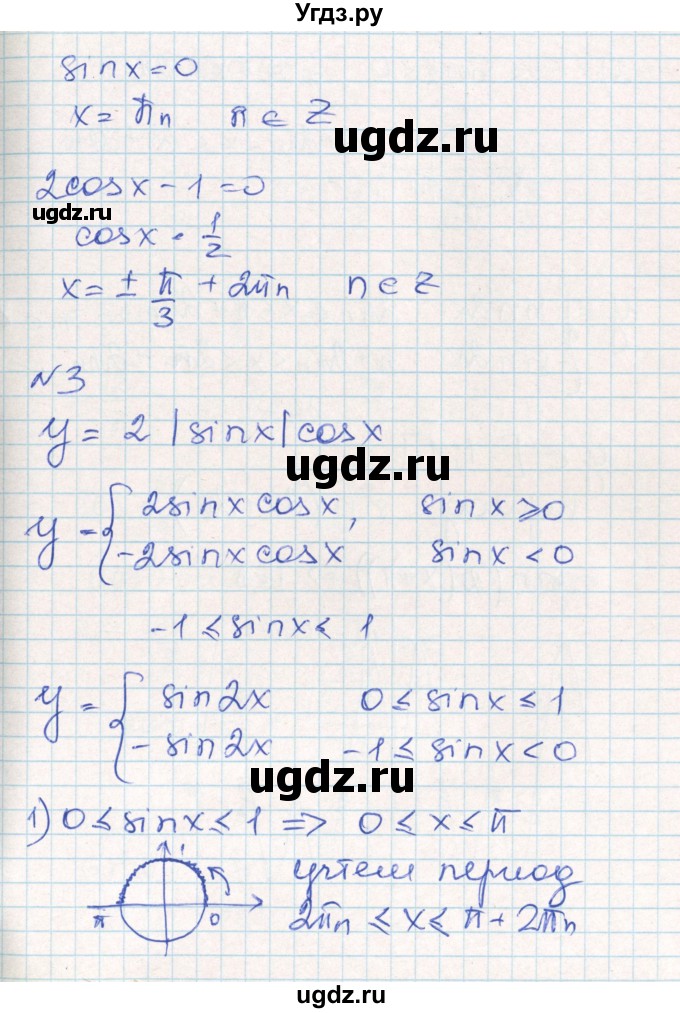 ГДЗ (Решебник) по алгебре 10 класс (контрольно-измерительные материалы) Рурукин А.Н. / самостоятельные работы / СР-12. вариант / 1(продолжение 3)