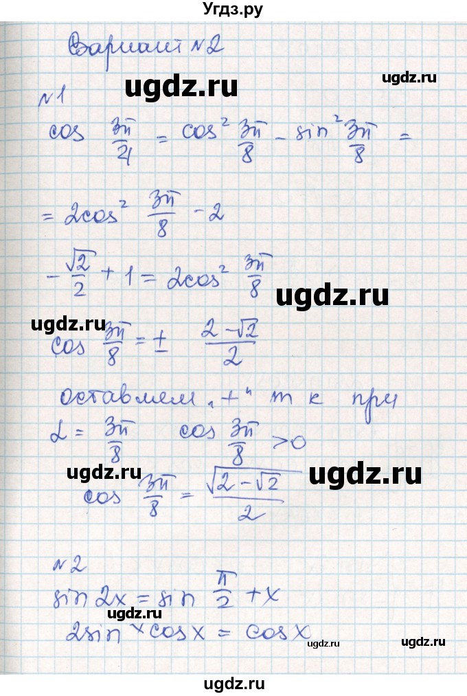 ГДЗ (Решебник) по алгебре 10 класс (контрольно-измерительные материалы) Рурукин А.Н. / самостоятельные работы / СР-12. вариант / 2