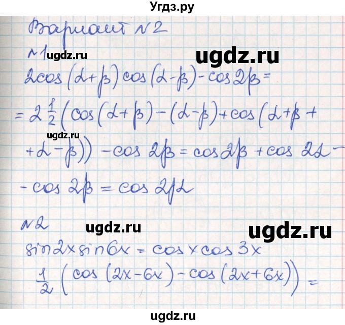 ГДЗ (Решебник) по алгебре 10 класс (контрольно-измерительные материалы) Рурукин А.Н. / самостоятельные работы / СР-14. вариант / 2