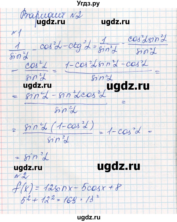 ГДЗ (Решебник) по алгебре 10 класс (контрольно-измерительные материалы) Рурукин А.Н. / самостоятельные работы / СР-15. вариант / 2