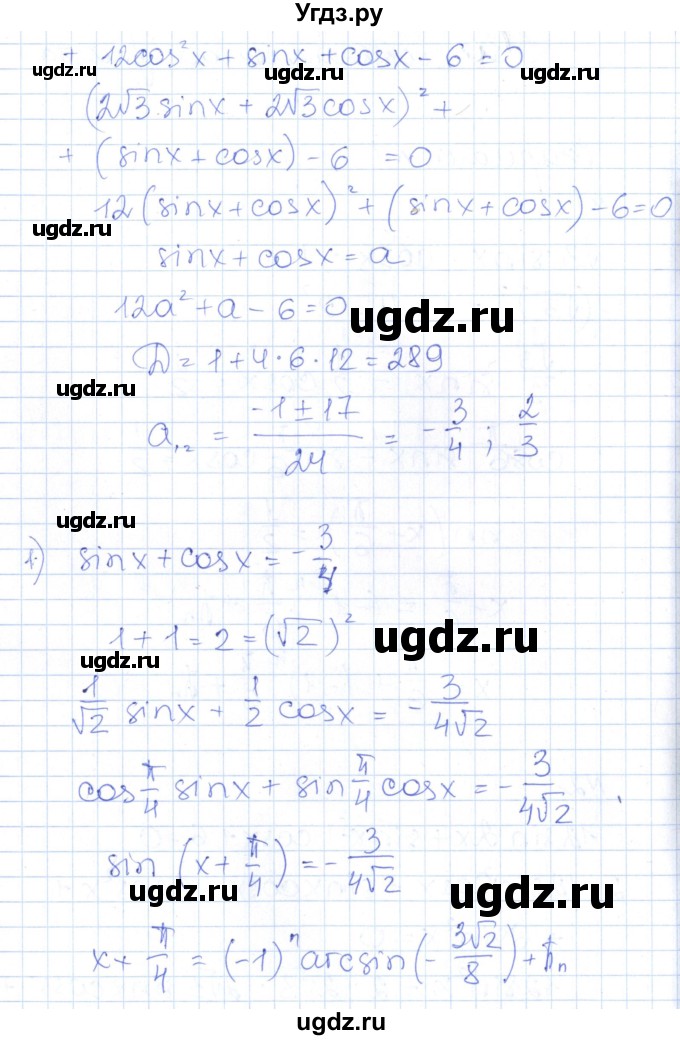 ГДЗ (Решебник) по алгебре 10 класс (контрольно-измерительные материалы) Рурукин А.Н. / самостоятельные работы / СР-16. вариант / 1(продолжение 2)