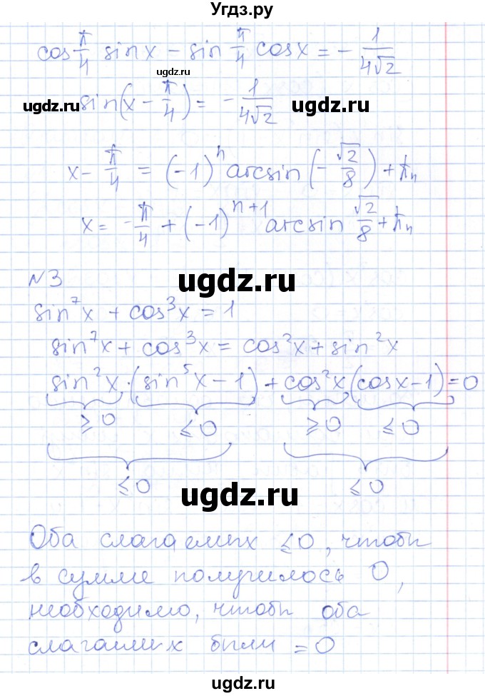 ГДЗ (Решебник) по алгебре 10 класс (контрольно-измерительные материалы) Рурукин А.Н. / самостоятельные работы / СР-16. вариант / 2(продолжение 3)