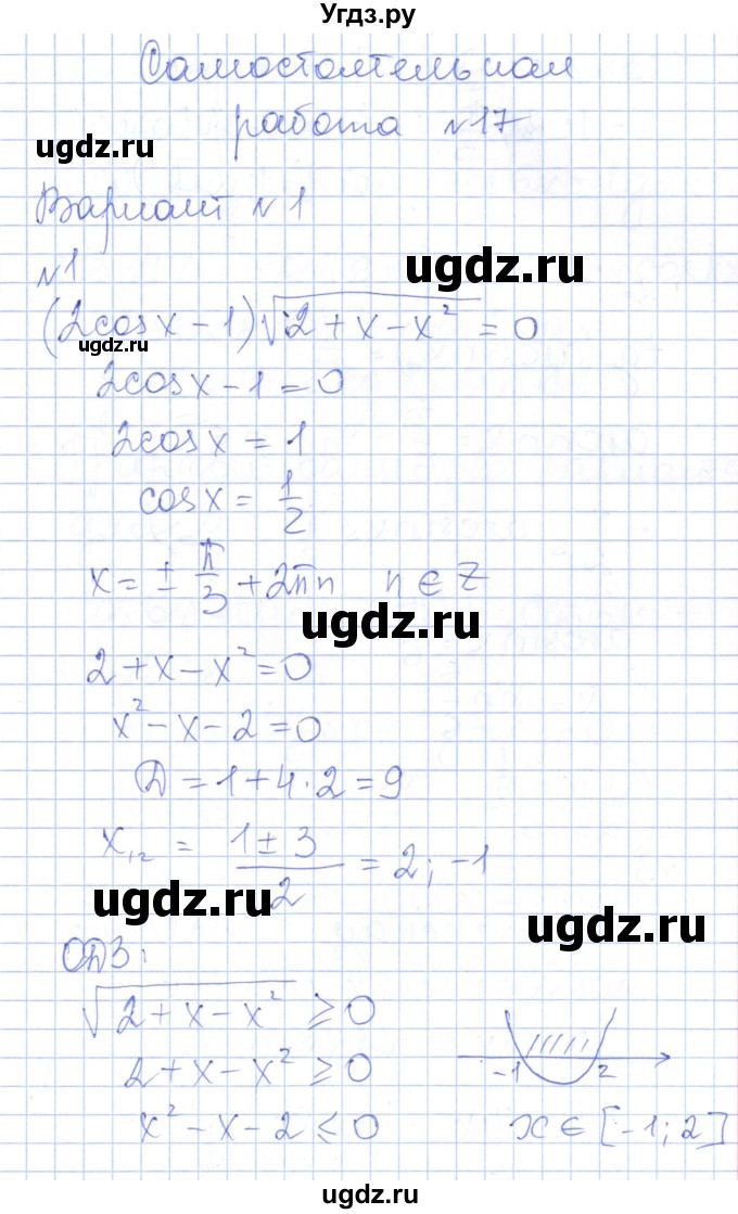 ГДЗ (Решебник) по алгебре 10 класс (контрольно-измерительные материалы) Рурукин А.Н. / самостоятельные работы / СР-17. вариант / 1