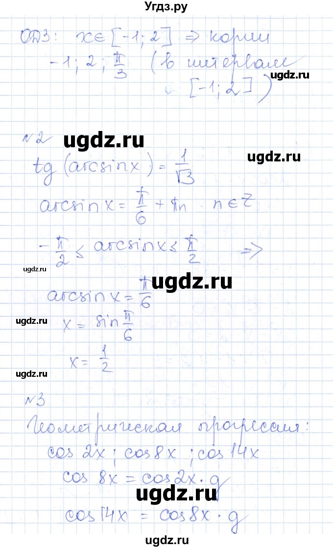 ГДЗ (Решебник) по алгебре 10 класс (контрольно-измерительные материалы) Рурукин А.Н. / самостоятельные работы / СР-17. вариант / 1(продолжение 2)