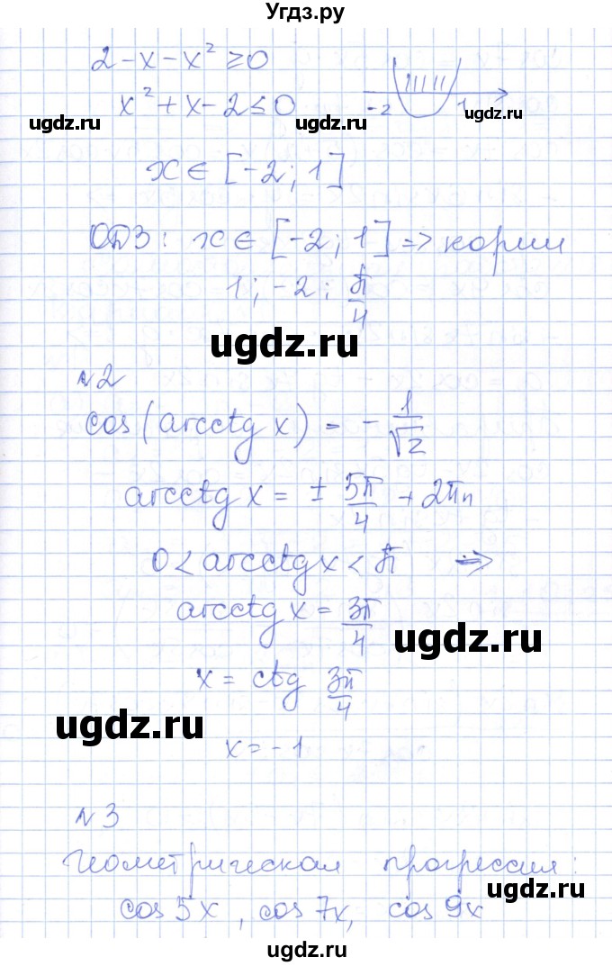 ГДЗ (Решебник) по алгебре 10 класс (контрольно-измерительные материалы) Рурукин А.Н. / самостоятельные работы / СР-17. вариант / 2(продолжение 2)