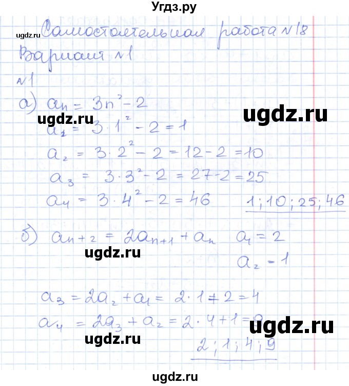 ГДЗ (Решебник) по алгебре 10 класс (контрольно-измерительные материалы) Рурукин А.Н. / самостоятельные работы / СР-18. вариант / 1