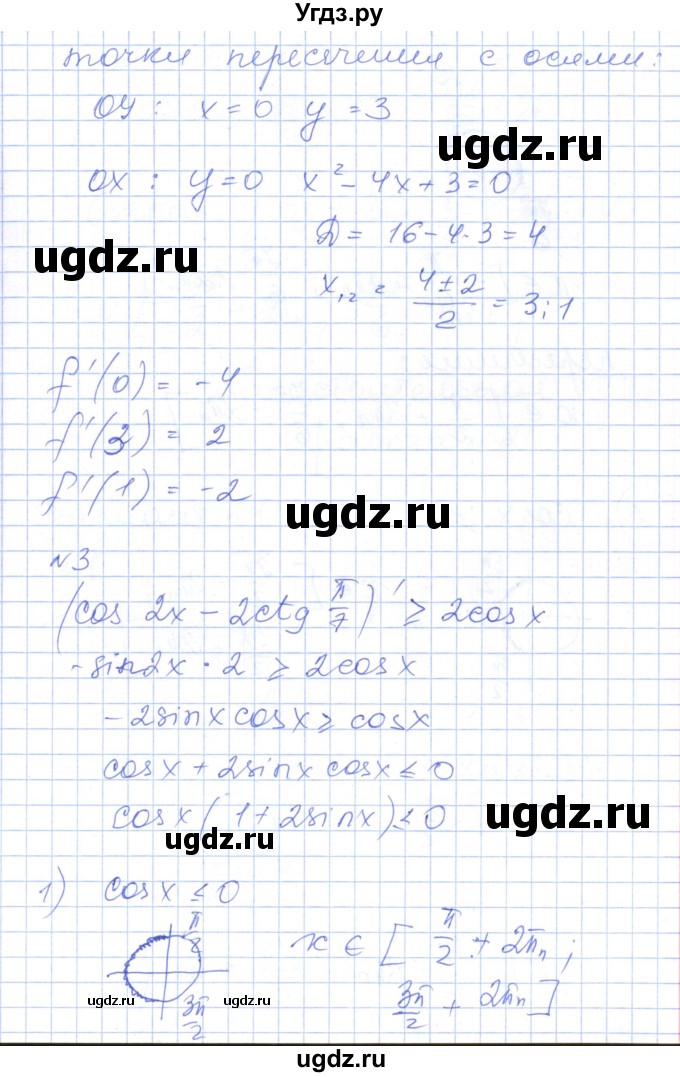 ГДЗ (Решебник) по алгебре 10 класс (контрольно-измерительные материалы) Рурукин А.Н. / самостоятельные работы / СР-20. вариант / 2(продолжение 2)