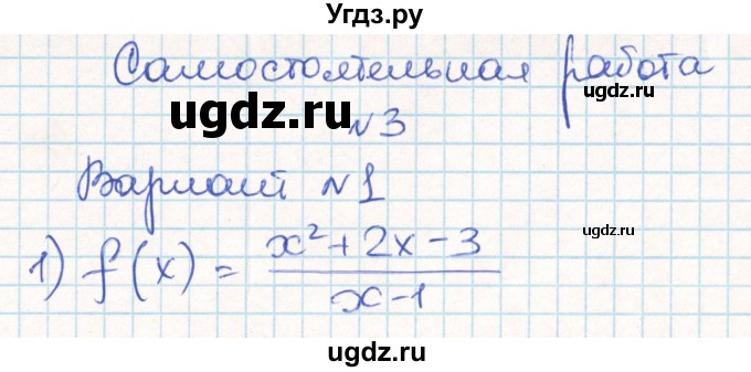 ГДЗ (Решебник) по алгебре 10 класс (контрольно-измерительные материалы) Рурукин А.Н. / самостоятельные работы / СР-3. вариант / 1