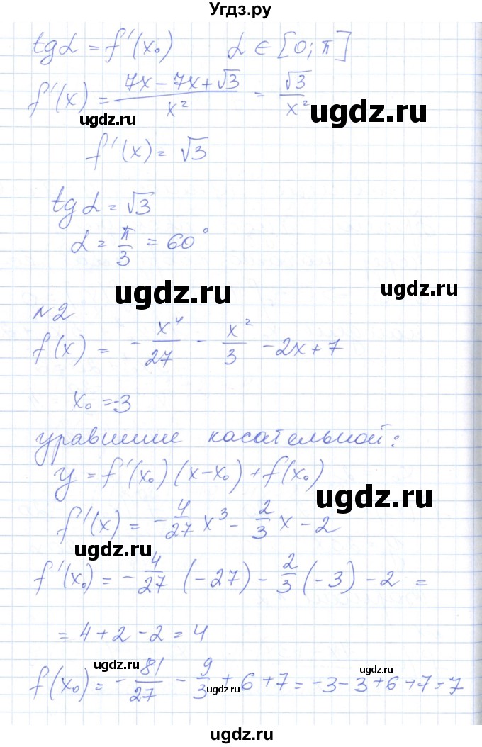 ГДЗ (Решебник) по алгебре 10 класс (контрольно-измерительные материалы) Рурукин А.Н. / самостоятельные работы / СР-21. вариант / 2(продолжение 2)