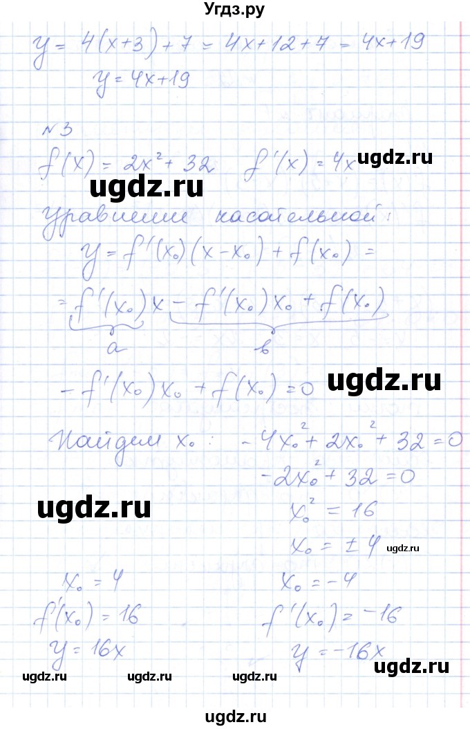 ГДЗ (Решебник) по алгебре 10 класс (контрольно-измерительные материалы) Рурукин А.Н. / самостоятельные работы / СР-21. вариант / 2(продолжение 3)