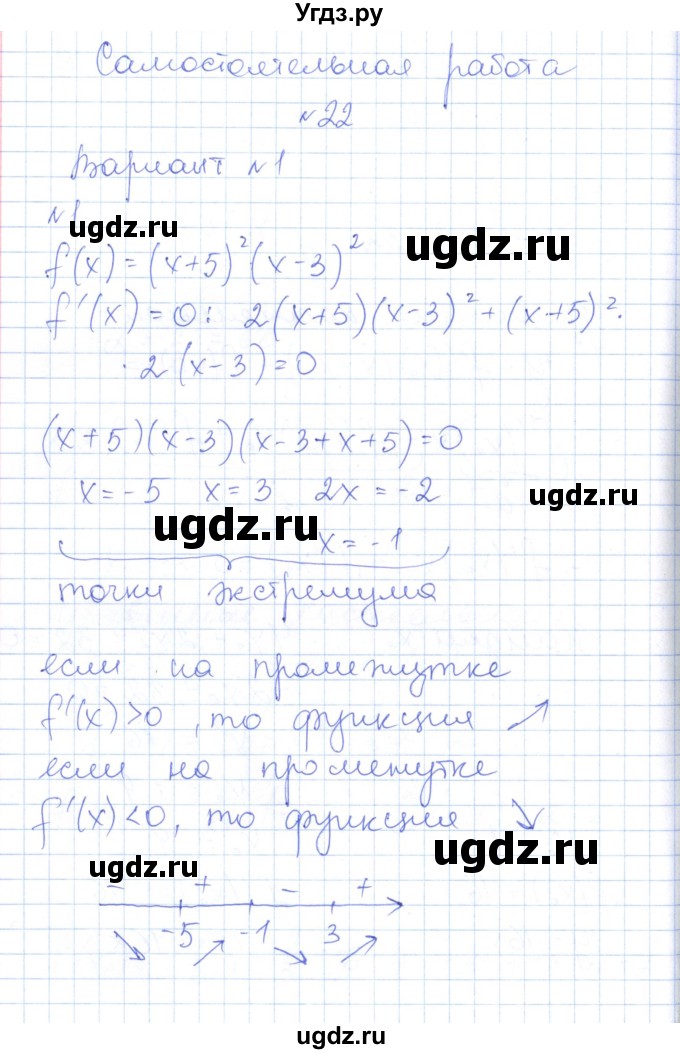 ГДЗ (Решебник) по алгебре 10 класс (контрольно-измерительные материалы) Рурукин А.Н. / самостоятельные работы / СР-22. вариант / 1