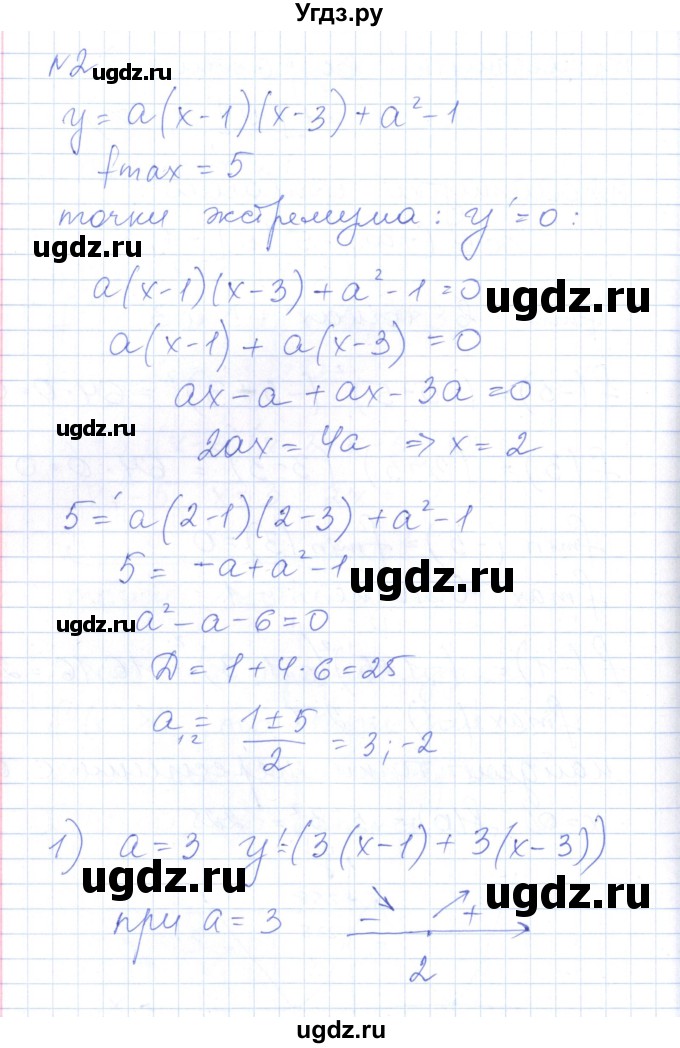 ГДЗ (Решебник) по алгебре 10 класс (контрольно-измерительные материалы) Рурукин А.Н. / самостоятельные работы / СР-22. вариант / 1(продолжение 3)