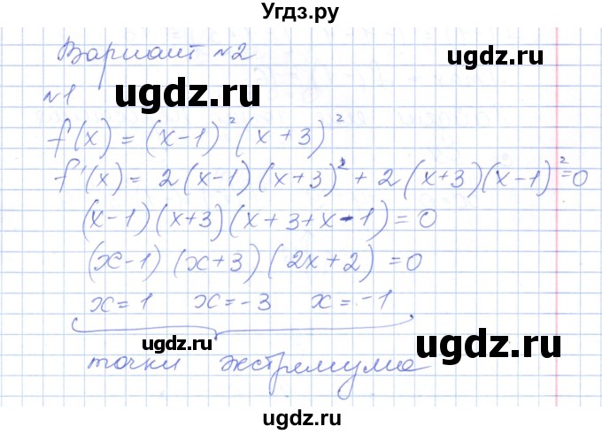 ГДЗ (Решебник) по алгебре 10 класс (контрольно-измерительные материалы) Рурукин А.Н. / самостоятельные работы / СР-22. вариант / 2