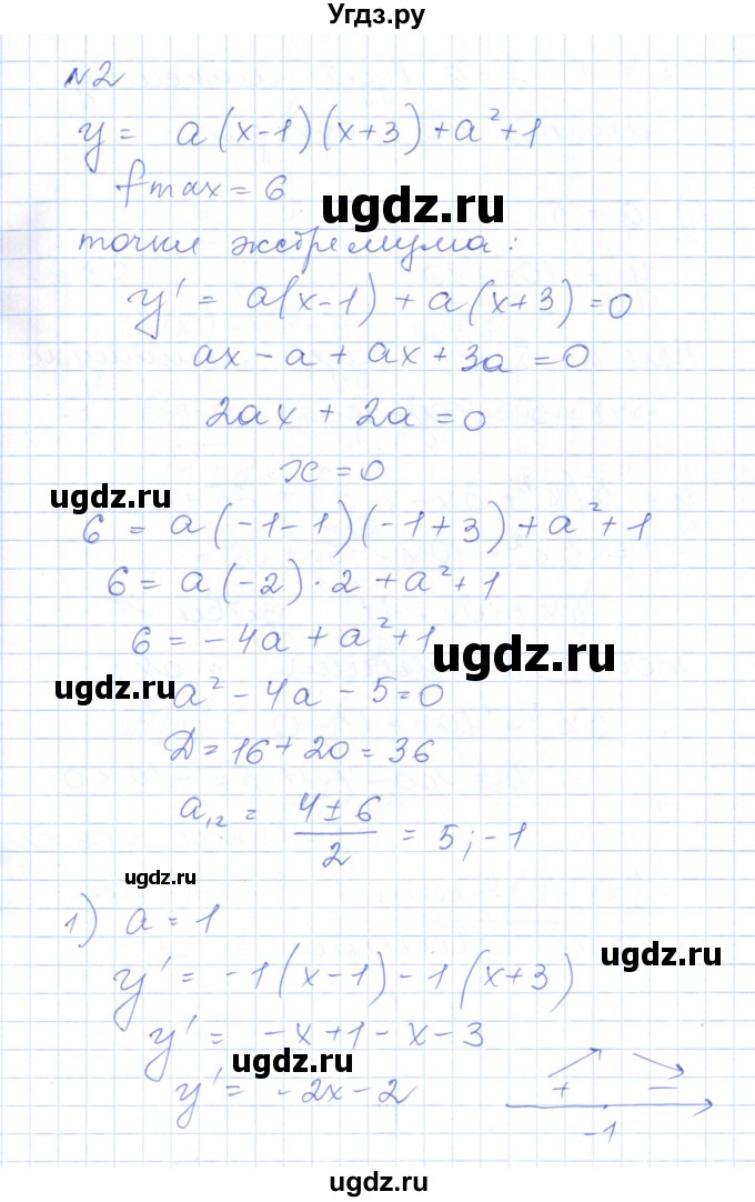 ГДЗ (Решебник) по алгебре 10 класс (контрольно-измерительные материалы) Рурукин А.Н. / самостоятельные работы / СР-22. вариант / 2(продолжение 3)