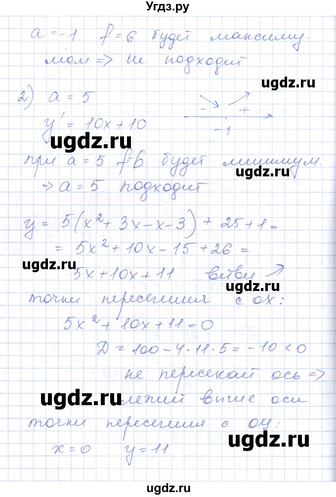 ГДЗ (Решебник) по алгебре 10 класс (контрольно-измерительные материалы) Рурукин А.Н. / самостоятельные работы / СР-22. вариант / 2(продолжение 4)