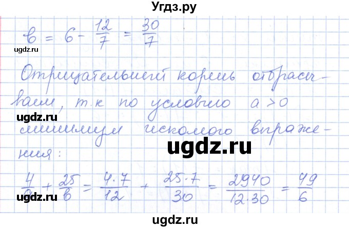 ГДЗ (Решебник) по алгебре 10 класс (контрольно-измерительные материалы) Рурукин А.Н. / самостоятельные работы / СР-23. вариант / 2(продолжение 4)