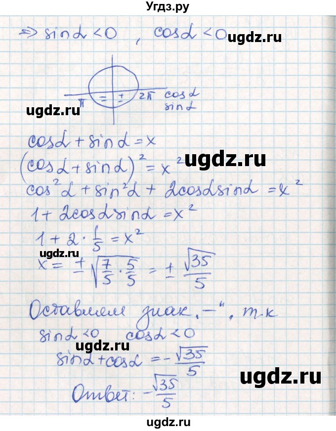 ГДЗ (Решебник) по алгебре 10 класс (контрольно-измерительные материалы) Рурукин А.Н. / самостоятельные работы / СР-4. вариант / 2(продолжение 3)