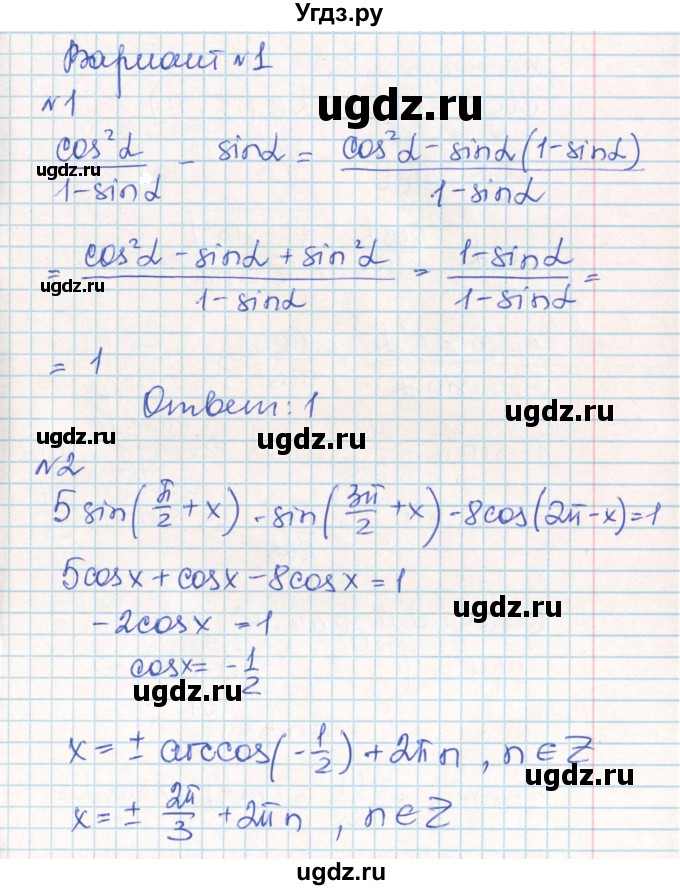 ГДЗ (Решебник) по алгебре 10 класс (контрольно-измерительные материалы) Рурукин А.Н. / самостоятельные работы / СР-5. вариант / 1(продолжение 2)