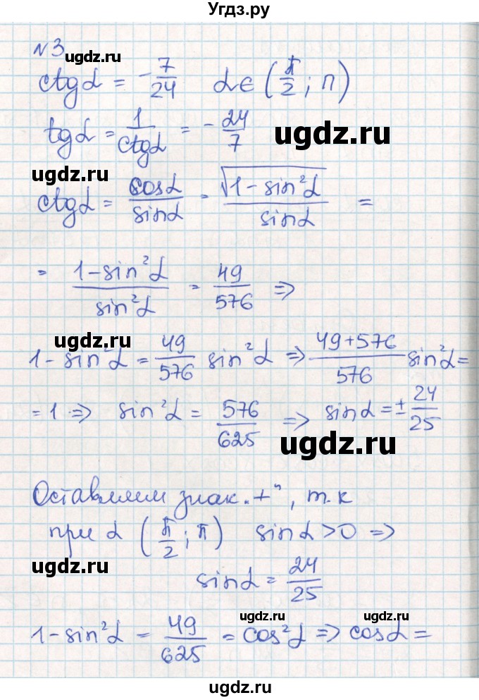 ГДЗ (Решебник) по алгебре 10 класс (контрольно-измерительные материалы) Рурукин А.Н. / самостоятельные работы / СР-5. вариант / 1(продолжение 3)