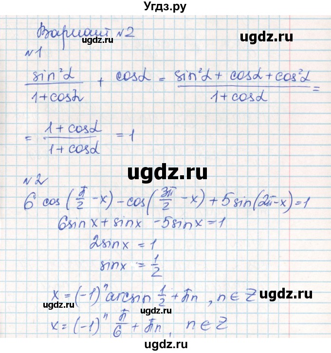 ГДЗ (Решебник) по алгебре 10 класс (контрольно-измерительные материалы) Рурукин А.Н. / самостоятельные работы / СР-5. вариант / 2