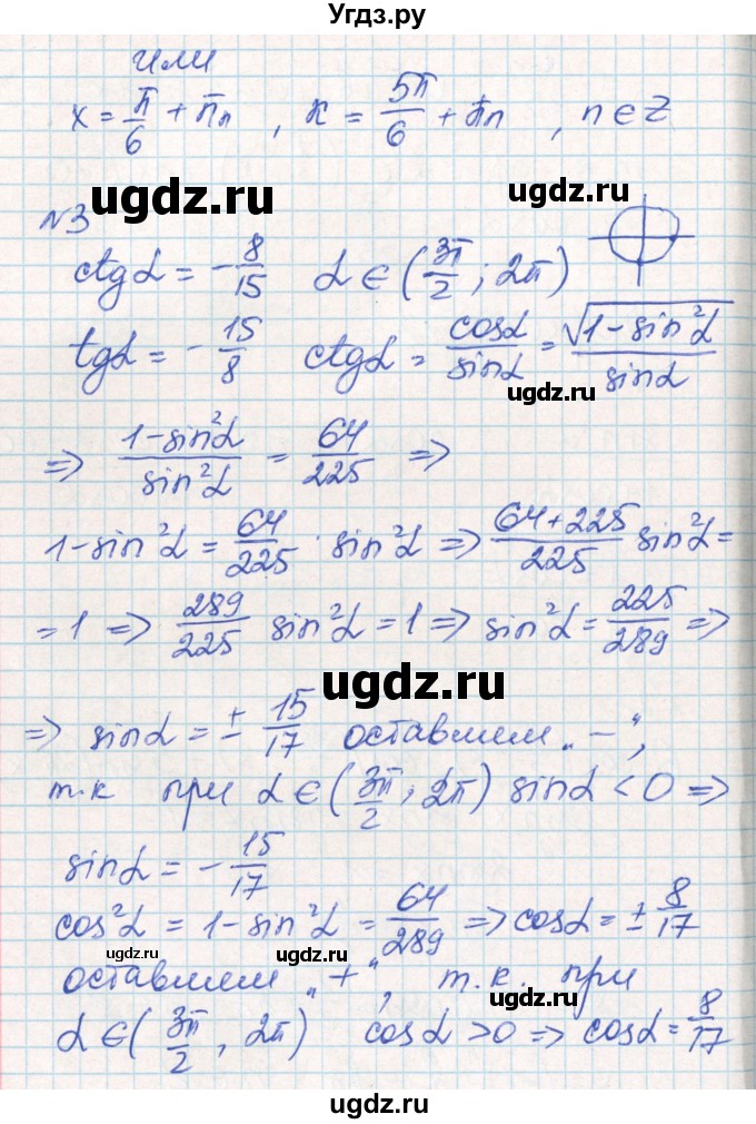 ГДЗ (Решебник) по алгебре 10 класс (контрольно-измерительные материалы) Рурукин А.Н. / самостоятельные работы / СР-5. вариант / 2(продолжение 2)