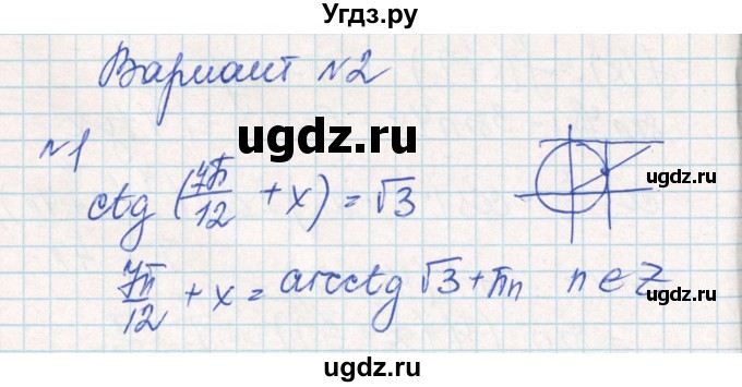 ГДЗ (Решебник) по алгебре 10 класс (контрольно-измерительные материалы) Рурукин А.Н. / самостоятельные работы / СР-7. вариант / 2