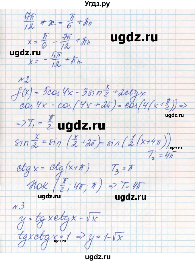 ГДЗ (Решебник) по алгебре 10 класс (контрольно-измерительные материалы) Рурукин А.Н. / самостоятельные работы / СР-7. вариант / 2(продолжение 2)