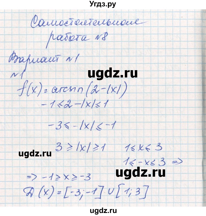ГДЗ (Решебник) по алгебре 10 класс (контрольно-измерительные материалы) Рурукин А.Н. / самостоятельные работы / СР-8. вариант / 1