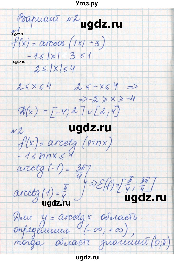 ГДЗ (Решебник) по алгебре 10 класс (контрольно-измерительные материалы) Рурукин А.Н. / самостоятельные работы / СР-8. вариант / 2