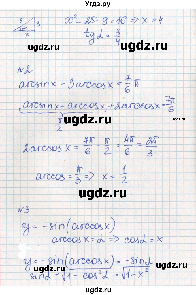 ГДЗ (Решебник) по алгебре 10 класс (контрольно-измерительные материалы) Рурукин А.Н. / самостоятельные работы / СР-9. вариант / 1(продолжение 2)