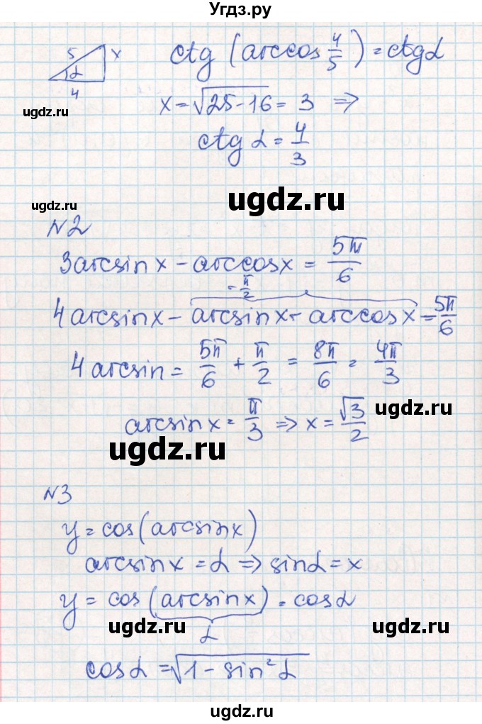 ГДЗ (Решебник) по алгебре 10 класс (контрольно-измерительные материалы) Рурукин А.Н. / самостоятельные работы / СР-9. вариант / 2(продолжение 2)