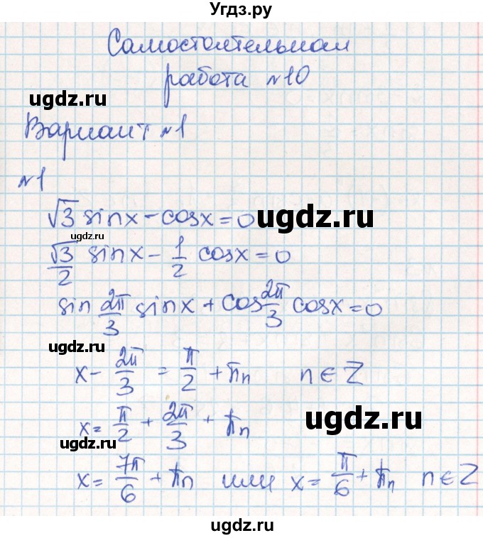 ГДЗ (Решебник) по алгебре 10 класс (контрольно-измерительные материалы) Рурукин А.Н. / самостоятельные работы / СР-10. вариант / 1