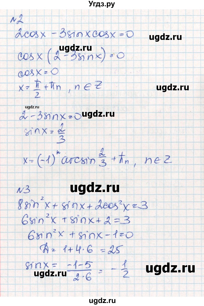 ГДЗ (Решебник) по алгебре 10 класс (контрольно-измерительные материалы) Рурукин А.Н. / самостоятельные работы / СР-10. вариант / 1(продолжение 2)