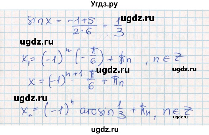 ГДЗ (Решебник) по алгебре 10 класс (контрольно-измерительные материалы) Рурукин А.Н. / самостоятельные работы / СР-10. вариант / 1(продолжение 3)