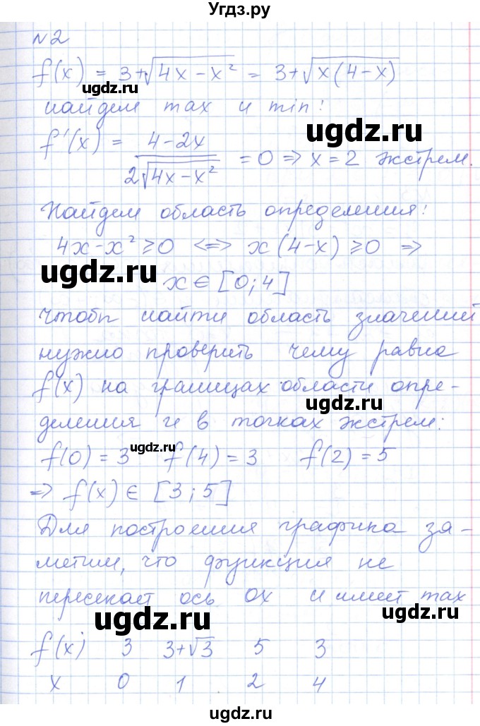 ГДЗ (Решебник) по алгебре 10 класс (контрольно-измерительные материалы) Рурукин А.Н. / контрольные работы / КР-1. вариант / 1(продолжение 2)