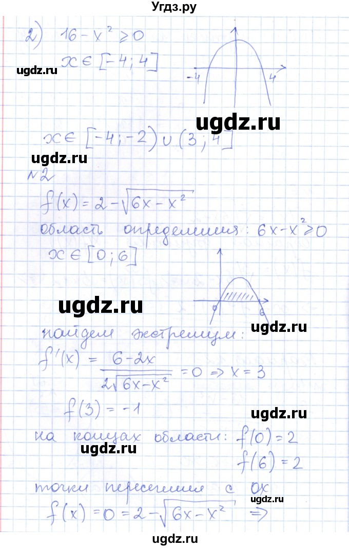 ГДЗ (Решебник) по алгебре 10 класс (контрольно-измерительные материалы) Рурукин А.Н. / контрольные работы / КР-1. вариант / 2(продолжение 2)