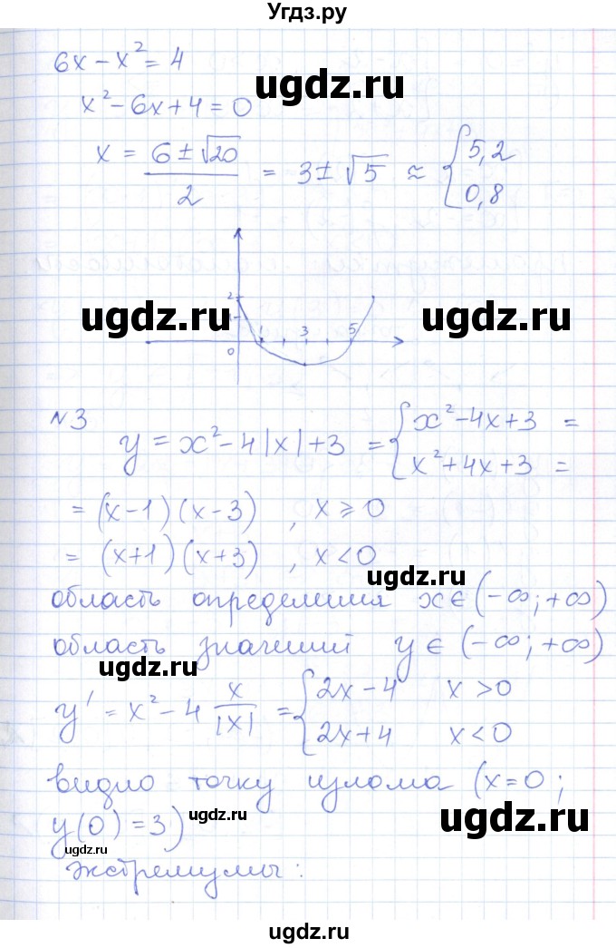 ГДЗ (Решебник) по алгебре 10 класс (контрольно-измерительные материалы) Рурукин А.Н. / контрольные работы / КР-1. вариант / 2(продолжение 3)