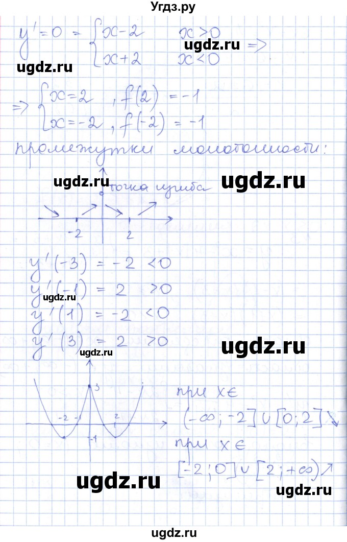ГДЗ (Решебник) по алгебре 10 класс (контрольно-измерительные материалы) Рурукин А.Н. / контрольные работы / КР-1. вариант / 2(продолжение 4)
