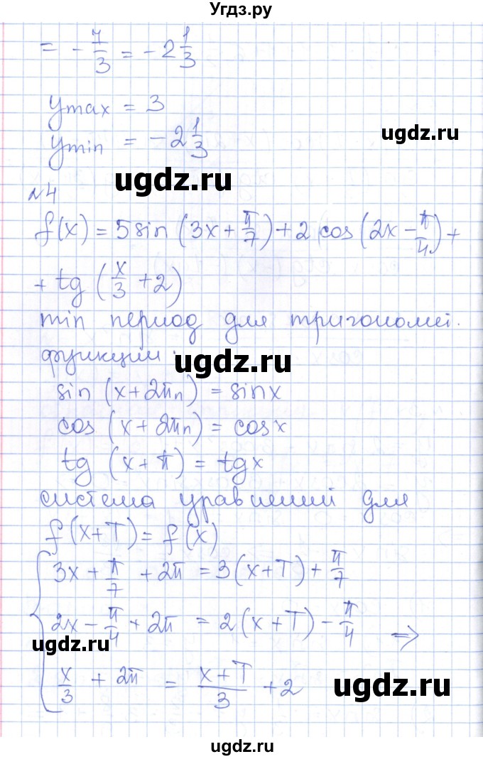 ГДЗ (Решебник) по алгебре 10 класс (контрольно-измерительные материалы) Рурукин А.Н. / контрольные работы / КР-2. вариант / 1(продолжение 3)