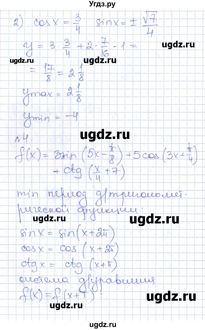 ГДЗ (Решебник) по алгебре 10 класс (контрольно-измерительные материалы) Рурукин А.Н. / контрольные работы / КР-2. вариант / 2(продолжение 2)