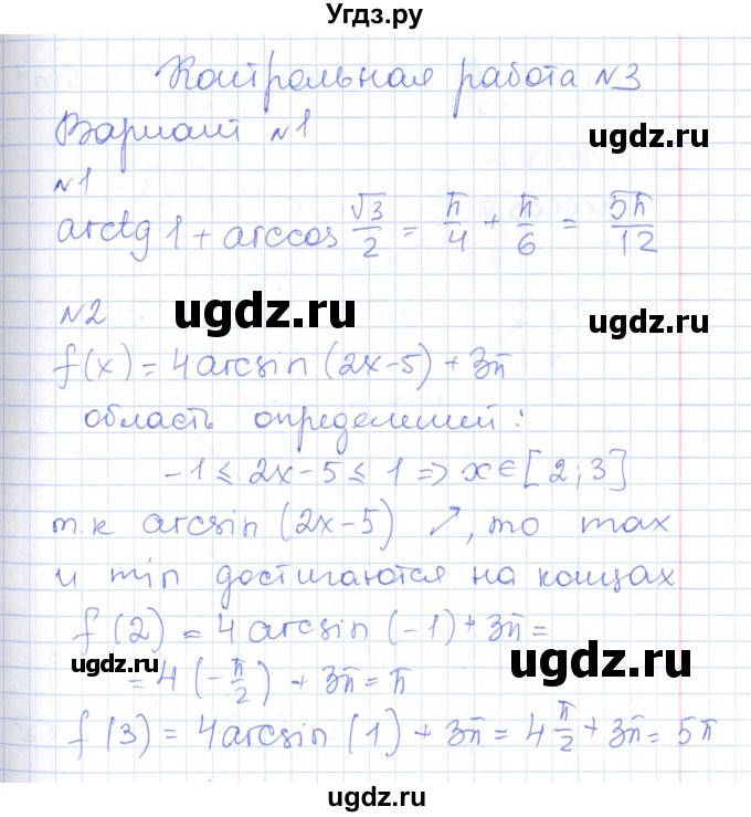 ГДЗ (Решебник) по алгебре 10 класс (контрольно-измерительные материалы) Рурукин А.Н. / контрольные работы / КР-3. вариант / 1