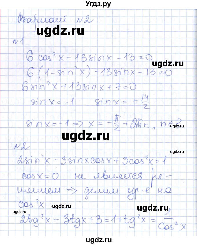 ГДЗ (Решебник) по алгебре 10 класс (контрольно-измерительные материалы) Рурукин А.Н. / контрольные работы / КР-4. вариант / 2