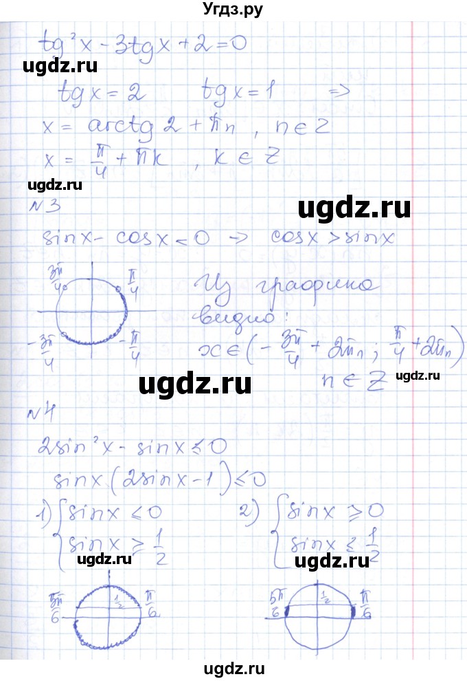 ГДЗ (Решебник) по алгебре 10 класс (контрольно-измерительные материалы) Рурукин А.Н. / контрольные работы / КР-4. вариант / 2(продолжение 2)