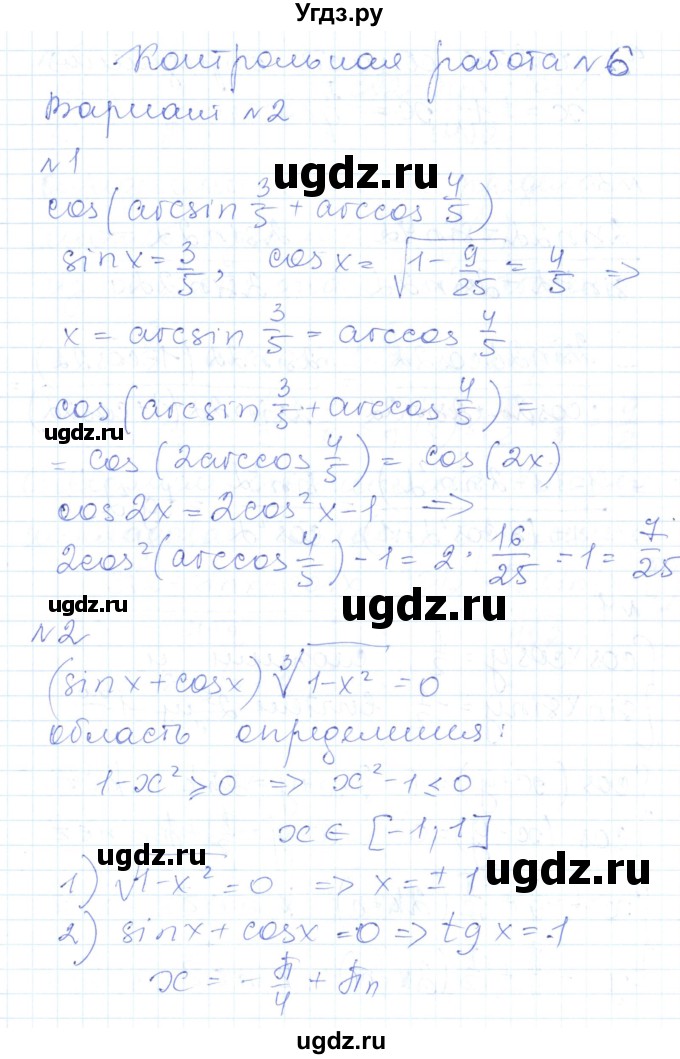 ГДЗ (Решебник) по алгебре 10 класс (контрольно-измерительные материалы) Рурукин А.Н. / контрольные работы / КР-6. вариант / 2