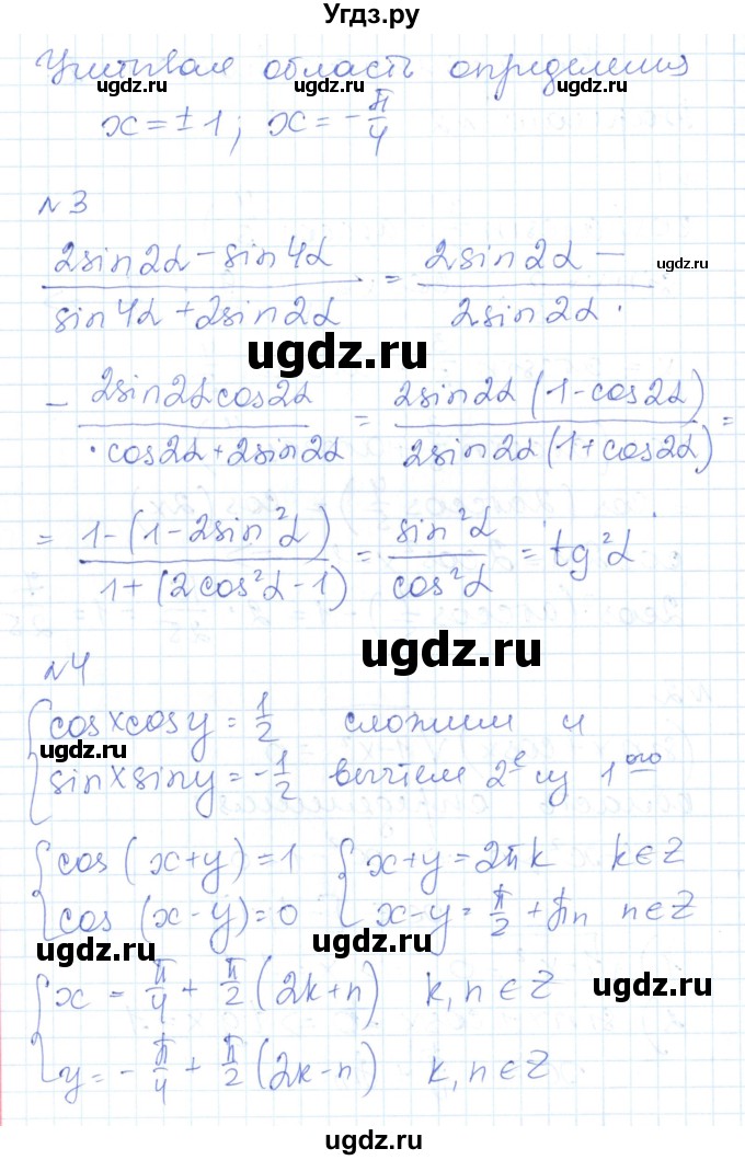 ГДЗ (Решебник) по алгебре 10 класс (контрольно-измерительные материалы) Рурукин А.Н. / контрольные работы / КР-6. вариант / 2(продолжение 2)