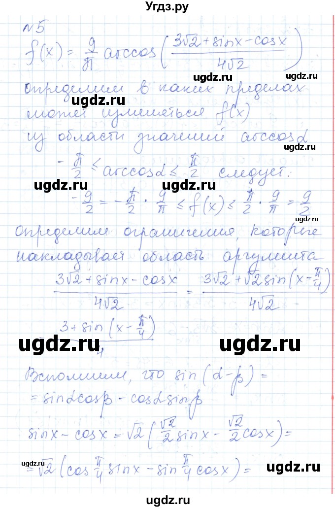 ГДЗ (Решебник) по алгебре 10 класс (контрольно-измерительные материалы) Рурукин А.Н. / контрольные работы / КР-6. вариант / 2(продолжение 3)