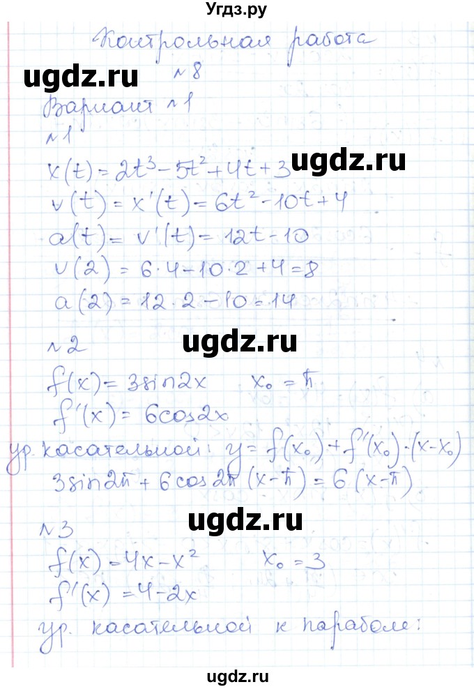 ГДЗ (Решебник) по алгебре 10 класс (контрольно-измерительные материалы) Рурукин А.Н. / контрольные работы / КР-8. вариант / 1