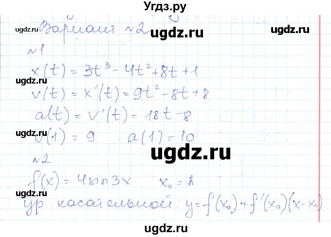 ГДЗ (Решебник) по алгебре 10 класс (контрольно-измерительные материалы) Рурукин А.Н. / контрольные работы / КР-8. вариант / 2