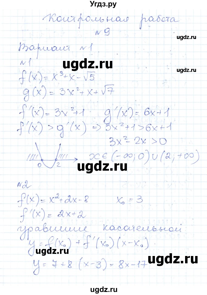 ГДЗ (Решебник) по алгебре 10 класс (контрольно-измерительные материалы) Рурукин А.Н. / контрольные работы / КР-9. вариант / 1